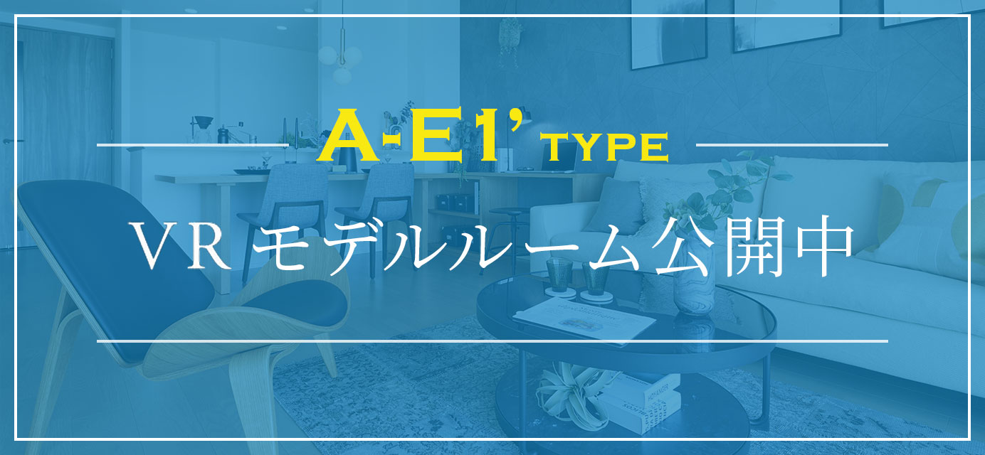 VRモデルルーム公開中
