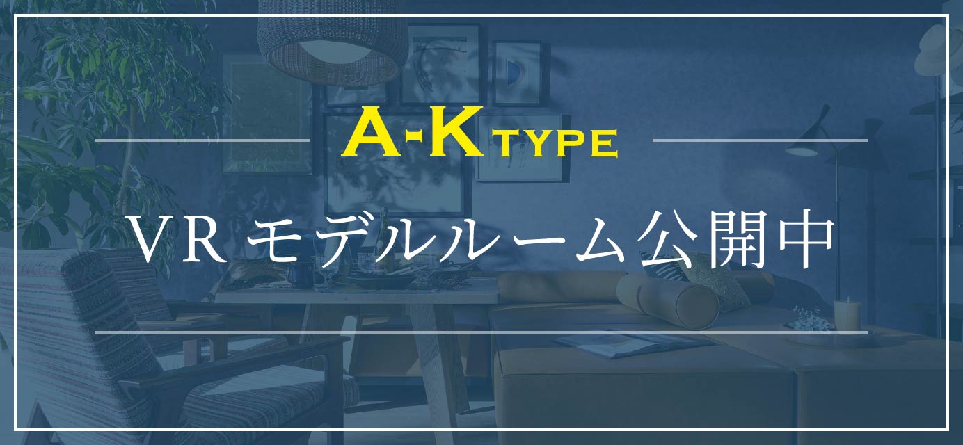 VRモデルルーム公開中